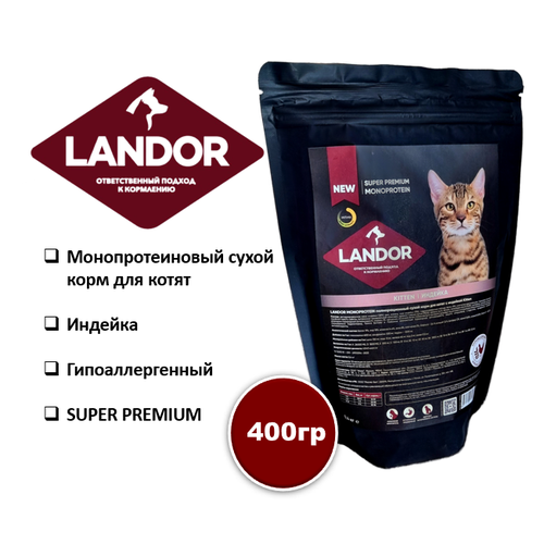 Корм для котят сухой LANDOR MONOPROTEIN, с индейкой 400 гр фотография