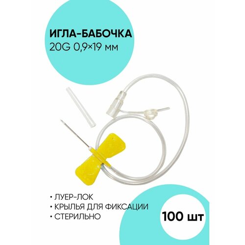 Игла для вливания. Игла-бабочка 22G купить за 1680 руб, фото