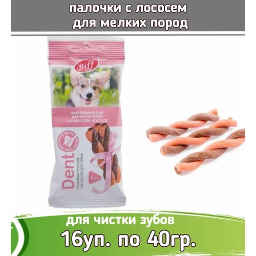 Biff DENT 16шт х 40г лакомство жевательный снек со вкусом лосося для собак мелких пород купить за 941 руб, фото