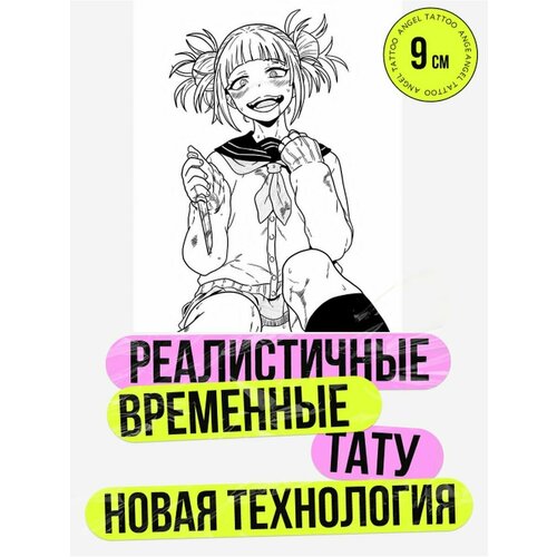 Татуировки временные для взрослых на 2 недели / Долговременные реалистичные перманентные тату, аниме фотография