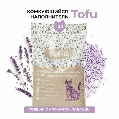 Наполнитель для кошачьего туалета тофу Pet-it соевый с ароматом лаванды 12 л фотография