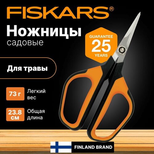 Садовые ножницы  FISKARS Solid SP15 182 купить за 1699 руб, фото