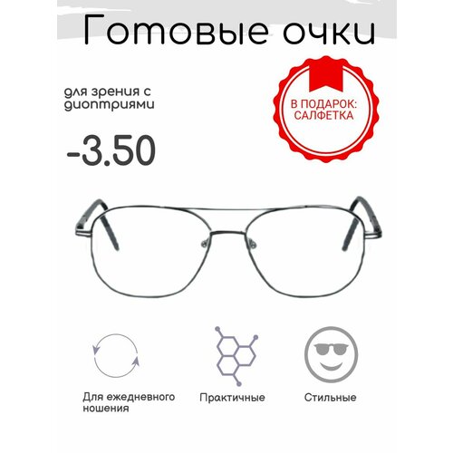 Готовые очки 9886 стекло (серый) -3.50 купить за 1197 руб, фото