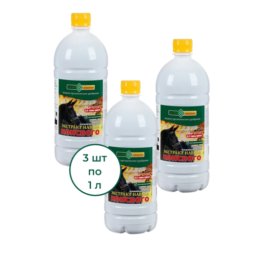 Ивановское Органическое удобрение Экстракт конского навоза универсал 1 л, 3 шт купить за 534 руб, фото