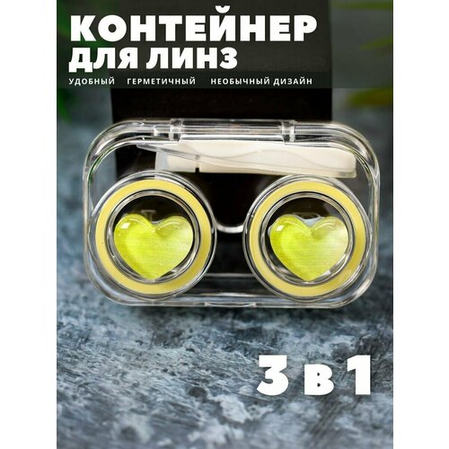 Контейнер для линз контактных, дорожный набор Circle hearts yellow купить за 233 руб, фото