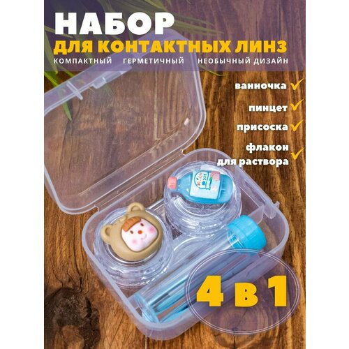 Контейнер для линз контактных, дорожный набор Funny animals bear купить за 188 руб, фото