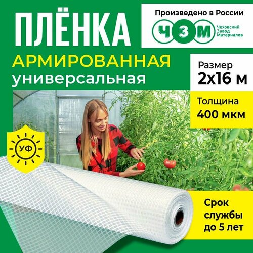 Пленка армированная универсальная 400 мкм, 2х16 м купить за 2426 руб, фото