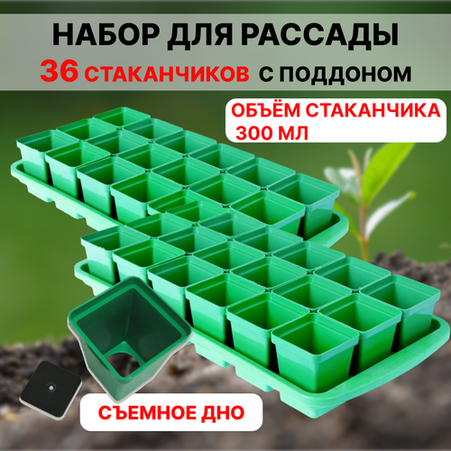 Благодатный мир Набор для рассады 18 стаканчиков по 300 мл с поддоном Урожай-18 макси, 2 шт фотография