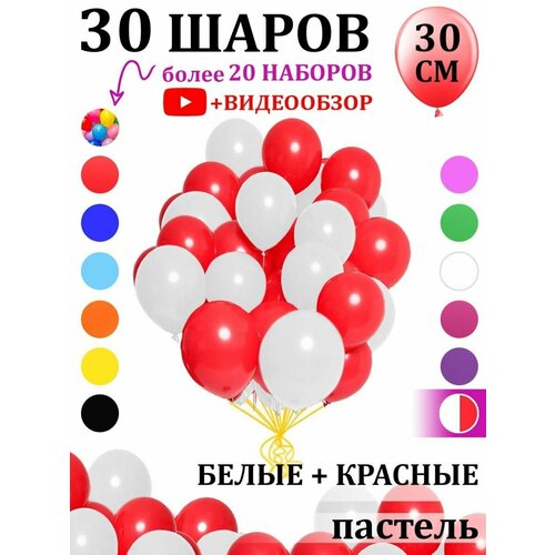 Воздушные шарики красно-белые 30 штук фотография