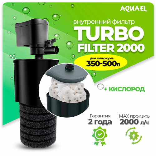 Внутренний фильтр AQUAEL TURBO FILTER 2000 для аквариума 350 - 500 л (2000л/ч, 27Вт) купить за 6951 руб, фото