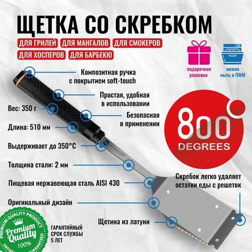 Щетка со скребком Red Line 800 Degrees Double Head Cleaning Brush купить за 2790 руб, фото