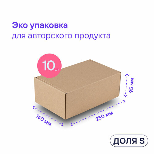 Самосборная коробка для подарка и посылки BOXY доля S , гофрокартон, цвет: бурый, 25х16х9,5 см, в упаковке 10 шт фотография