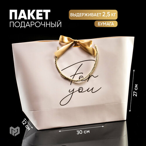 Пакет подарочный с бантом «For you», 30 х 27 х 12 см, лента в комплекте фотография