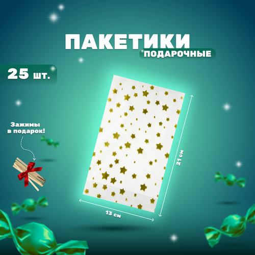 Набор прозрачных подарочных пакетиков 25 шт, маленькие упаковочные пакеты для фасовки подарков, сладостей, сувениров; упаковка для праздника купить за 269 руб, фото