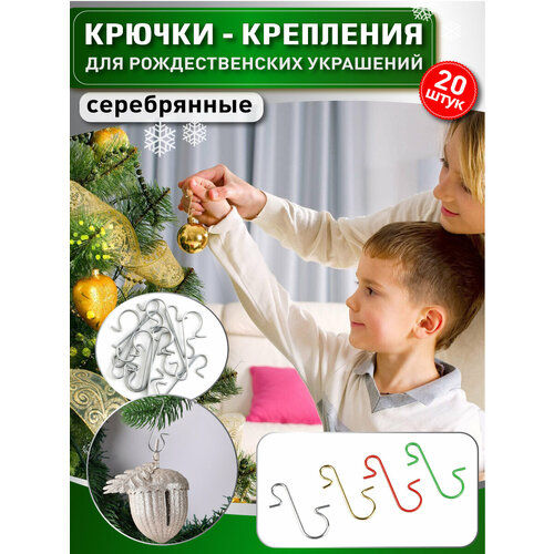 OlLena / Крючки для елочных игрушек серебристые 20 шт, крепления для новогодних шаров, декор для подвеса елочных новогодних игрушек купить за 365 руб, фото