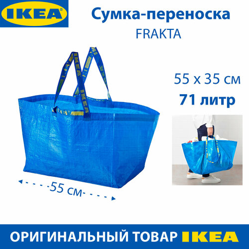 Сумка IKEA FRAKTA (фракта) 71л, большая, синяя, 55х37х35 см, 1 шт фотография