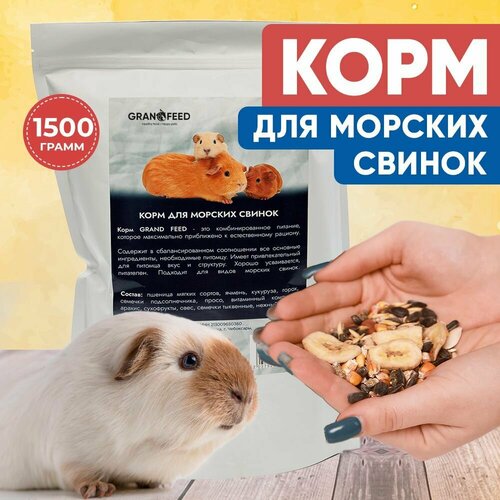 Корм для морских свинок Granofeed фотография