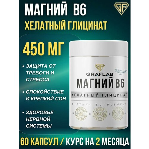 Магний Хелат Глицинат в6 450 мг, 60 капсул фотография