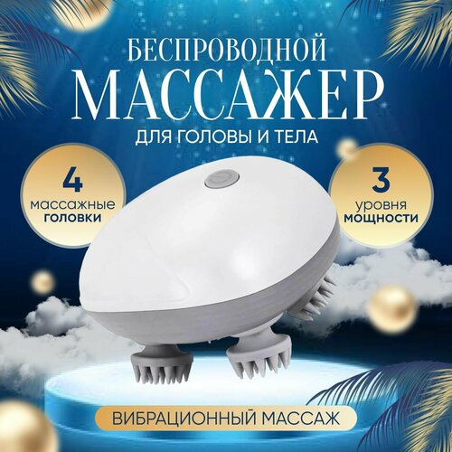 Массажер для тела, шеи, плеч, Мурашка, Электрический массажер беспроводной купить за 1350 руб, фото