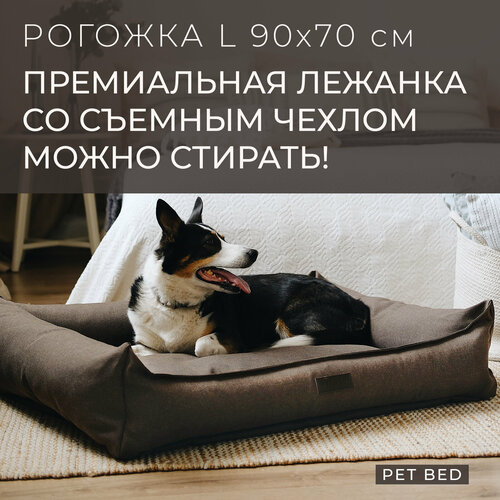 Лежанка для собак средних и крупных пород со съемным чехлом PET BED Рогожка, размер L 90х70 см, коричневая фотография