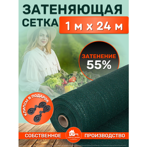 Сетка затеняющая зеленая, затенение 55%, размер 1х24м фотография