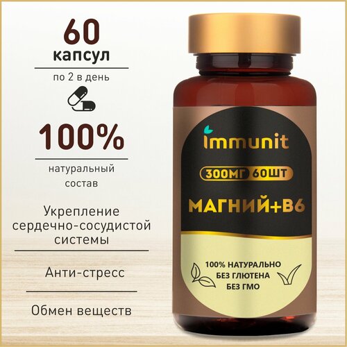 Магний В6/B6 Immunit 60 капсул, витамины для борьбы со стрессом и усталостью фотография