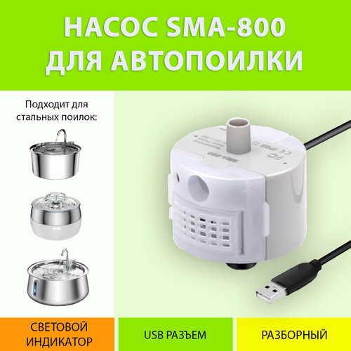 Насос-помпа сменный для поилки с подсветкой SMA-800 MY PET`S GADGETS фотография