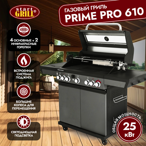 Газовый гриль Start Grill PRIME PRO 610 купить за 111290 руб, фото