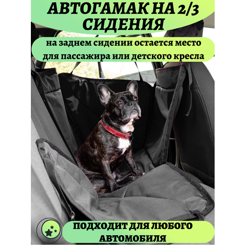 77166 Автогамак для перевозки собак в салоне автомобиля на 2/3 сидения на молниях, серый фотография