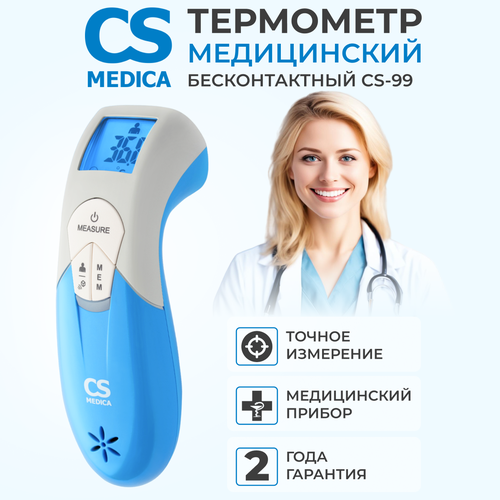 Термометр электронный медицинский инфракрасный CS Medica CS-99 фотография