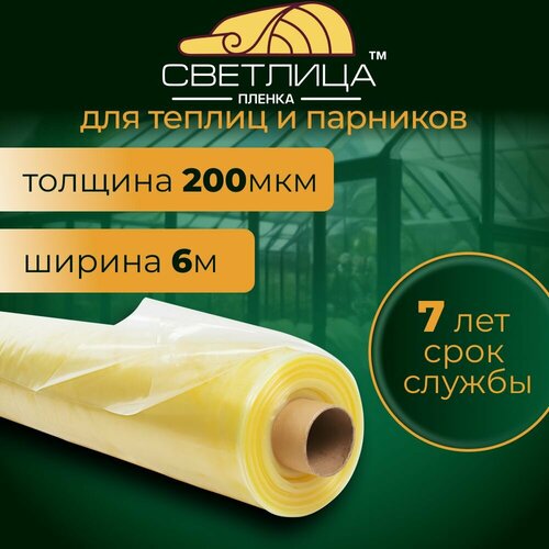 Пленка для теплиц и парников Светлица 200 мкм 6х10 м Парниковая, многолетняя, морозостойкая фотография