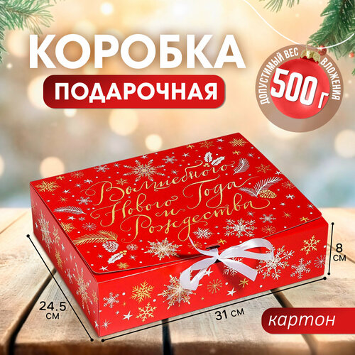 Коробка подарочная Дарите счастье Теплоты и добра, 31x9x24,5 см, красный купить за 319 руб, фото