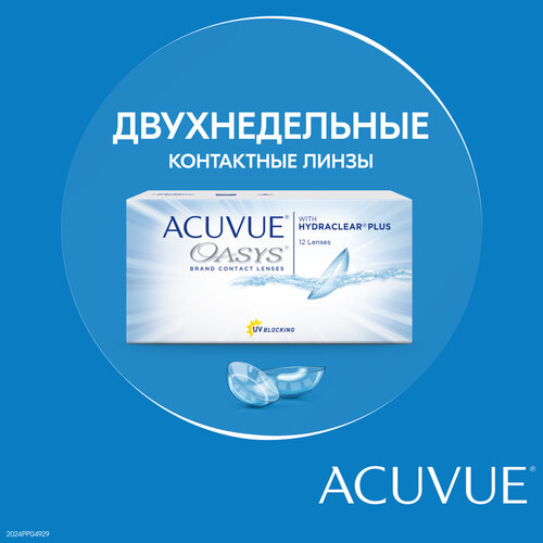 Контактные линзы ACUVUE OASYS with HYDRACLEAR PLUS.., 12 шт., R 8,4, D -1,25, 1 уп. фотография