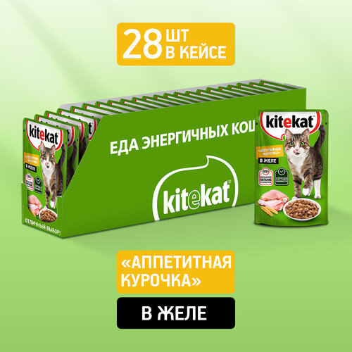 Влажный корм KITEKAT™ для кошек со вкусом курицы в желе «Аппетитная курочка», 28 шт по 85г фотография