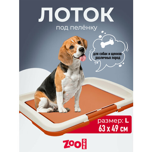 Туалет для собак ZooOne Японский стиль большой 64х49х6 см 1 шт. 1 шт. 64 см 49 см 6 см коричневый L фотография