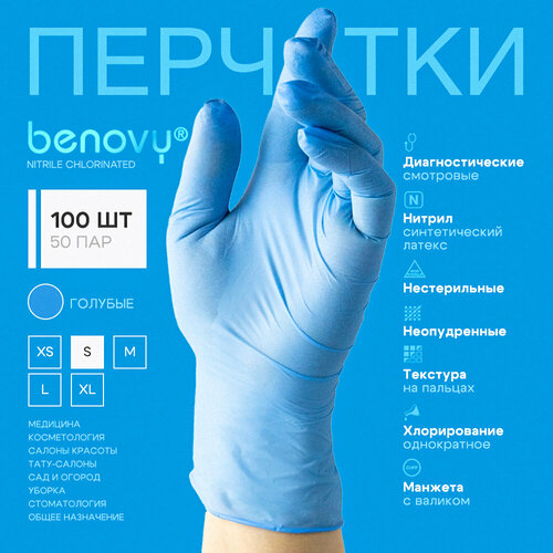 Перчатки BENOVY Nitrile Chlorinated, Размер S, Голубые, 100шт (50 пар), нитриловые, одноразовые. купить за 563 руб, фото