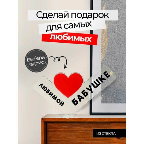 Подарок бабушке, сюрприз открытка, сувенир женщине на день рождения, 8 марта, юбилей и новый год, мини стела. фотография