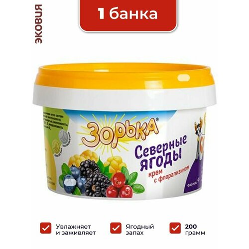 200мл Крем Зорька Северные ягоды с 10% флорализина фармакс для ухода за кожей сосков и вымени (тюбик), 1 шт фотография