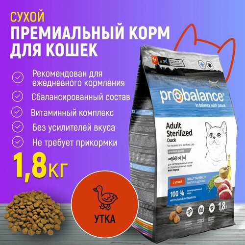 Корм сухой Probalance Adult Sterilized Duck для стерилизованных кошек и кастрированных котов, с уткой, мешок 1,8 кг фотография