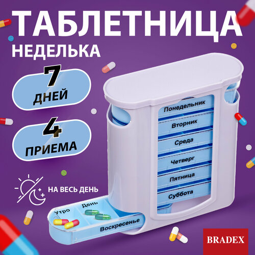 Набор таблетниц BRADEX Неделька KZ 0346 7 шт. белый/голубой 12 см 13 см 13 см 28 шт. купить за 1174 руб, фото