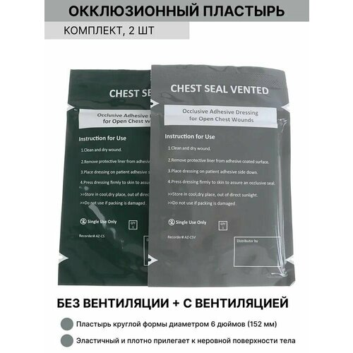 Набор окклюзионный пластырей, вентилируемый на четыре клапана и невентилируемый купить за 900 руб, фото