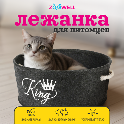 Лежанка для собак и кошек ZOOWELL King из натурального войлока c бортиками и съемным пуфом черно-серая 40 см фотография