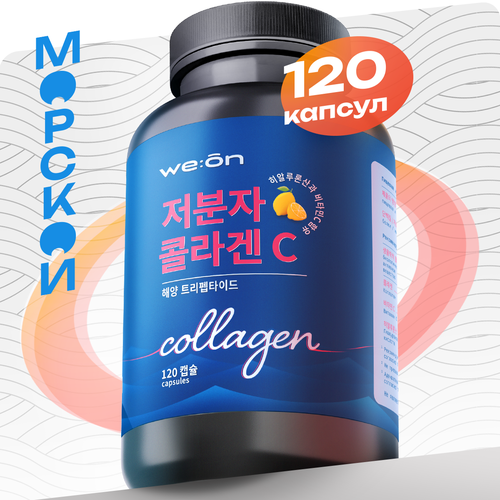 We: on Collagen Tripeptide Коллаген морской с витамином С и гиалуроновой кислотой, 120 капсул фотография