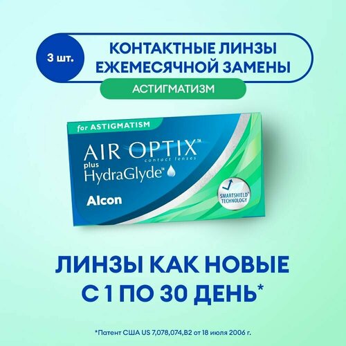 Контактные линзы Alcon Air optix Plus HydraGlyde for Astigmatism., 3 шт., R 8,7, D -5,25, CYL: -1,75, AХ: 150 фотография