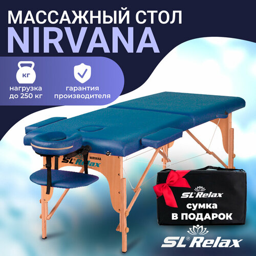 Массажный стол складной SL Relax Nirvana купить за 15490 руб, фото