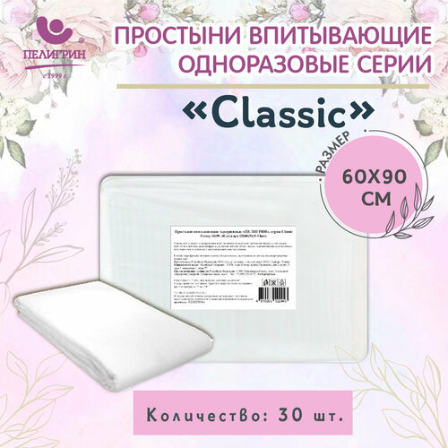 Простыни одноразовые впитывающие Пелигрин 60х90 см 30 шт, Classic купить за 744 руб, фото