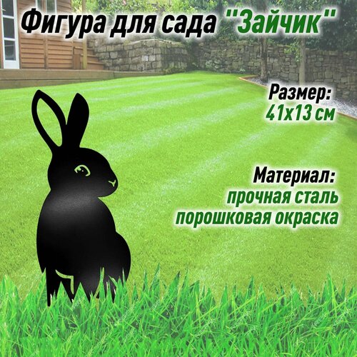 Фигура для сада 