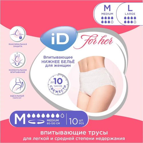 Трусы послеродовые одноразовые iD PANTS For Her M (80-130 см), 10 шт купить за 488 руб, фото