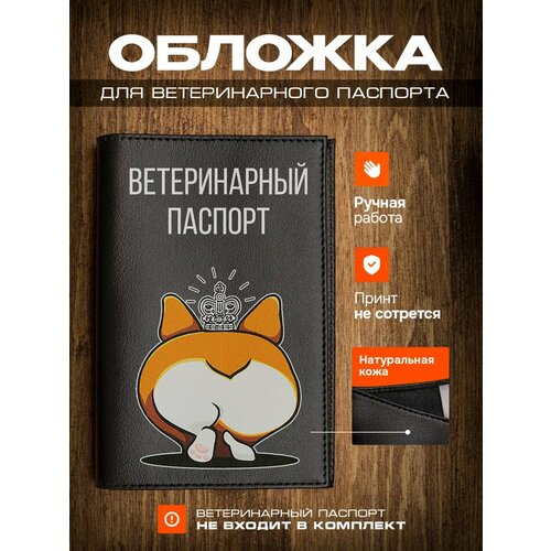 Обложка на ветеринарный паспорт для собак с принтом идущий корги фотография