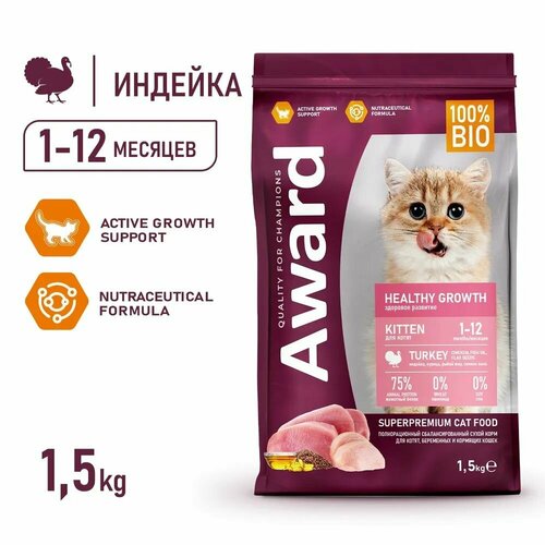 Сухой корм AWARD Healthy growth для котят от 1 месяца, беременных и кормящих кошек с индейкой и курицей с добавлением рыбьего жира и семян льна 1,5кг купить за 1124 руб, фото